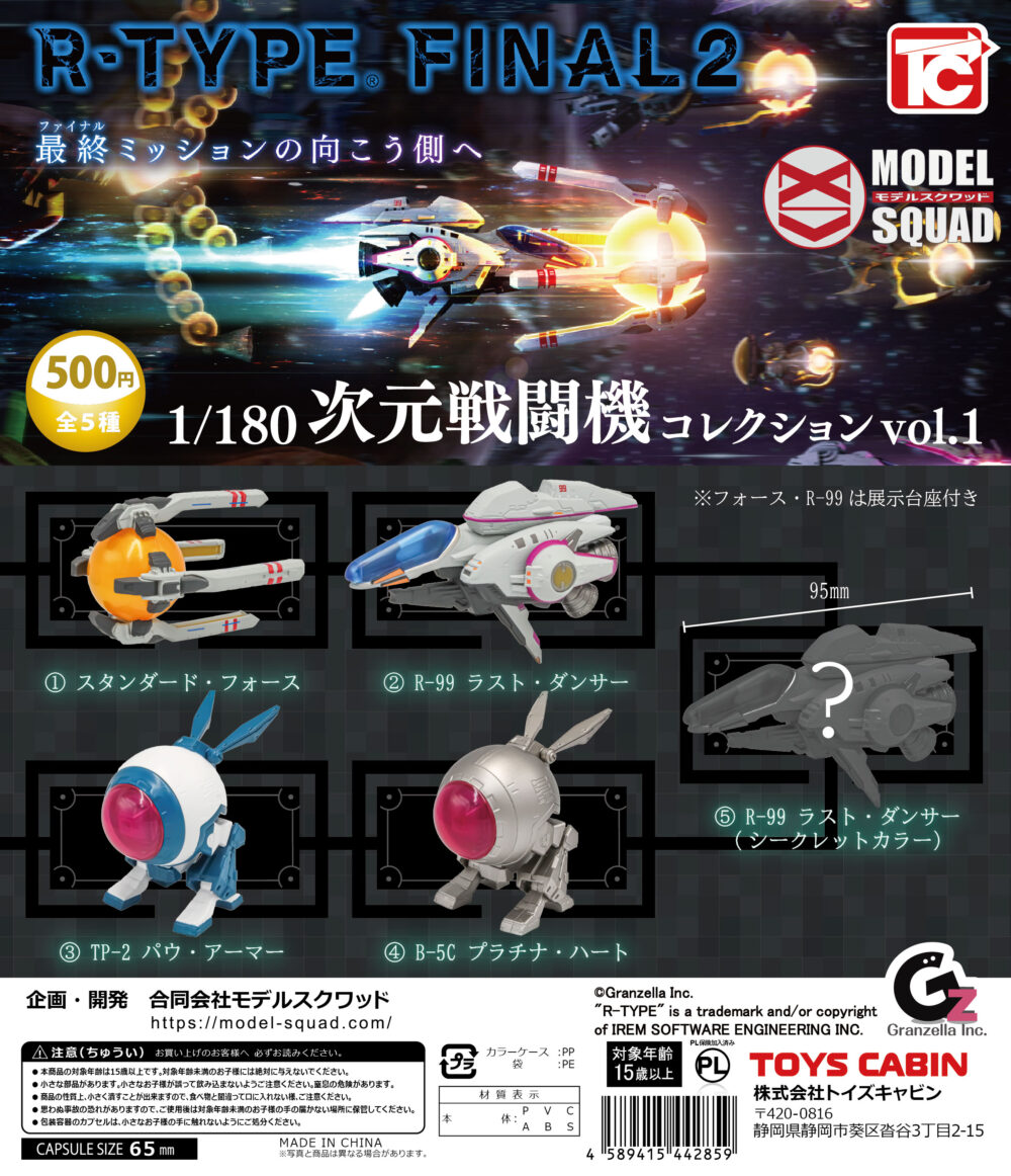 カプセルトイ次元戦闘機コレクションvol.1コンプリート(5種)セット