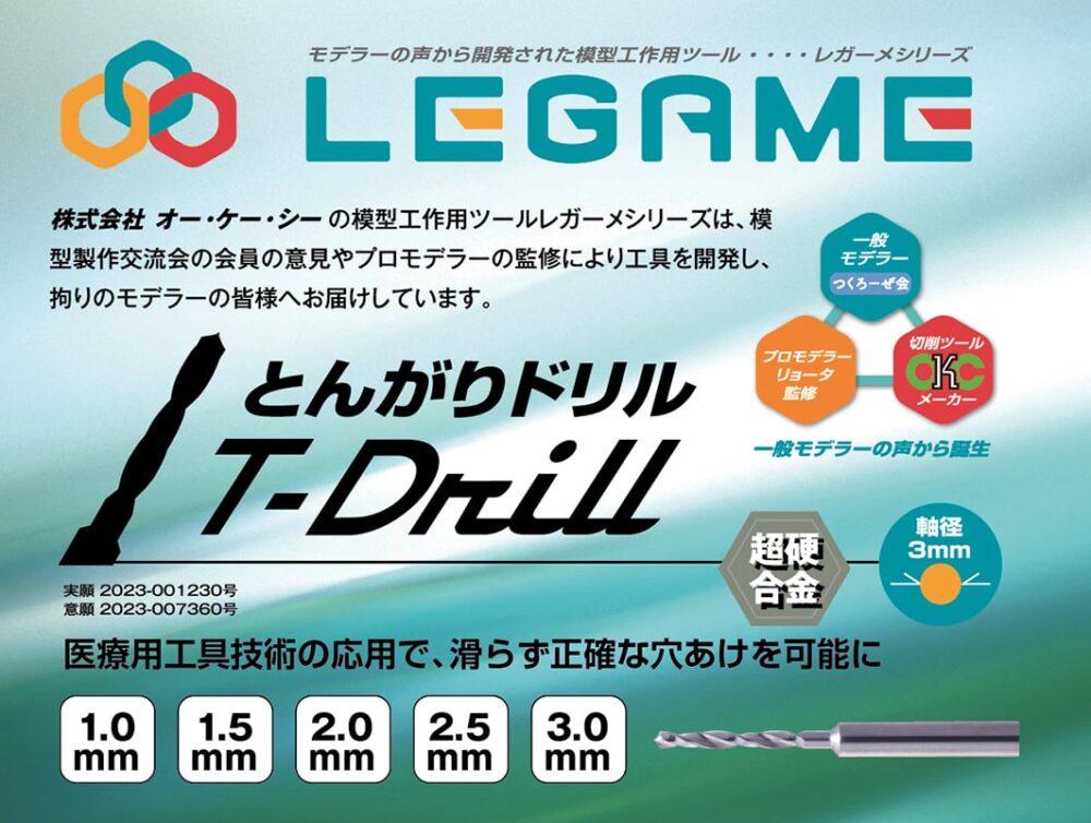 とんがりドリル 1mm