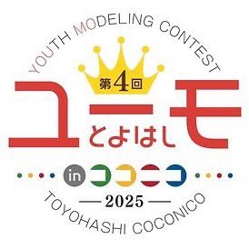 ユースモデリングコンテスト豊橋【公式】 ロゴ